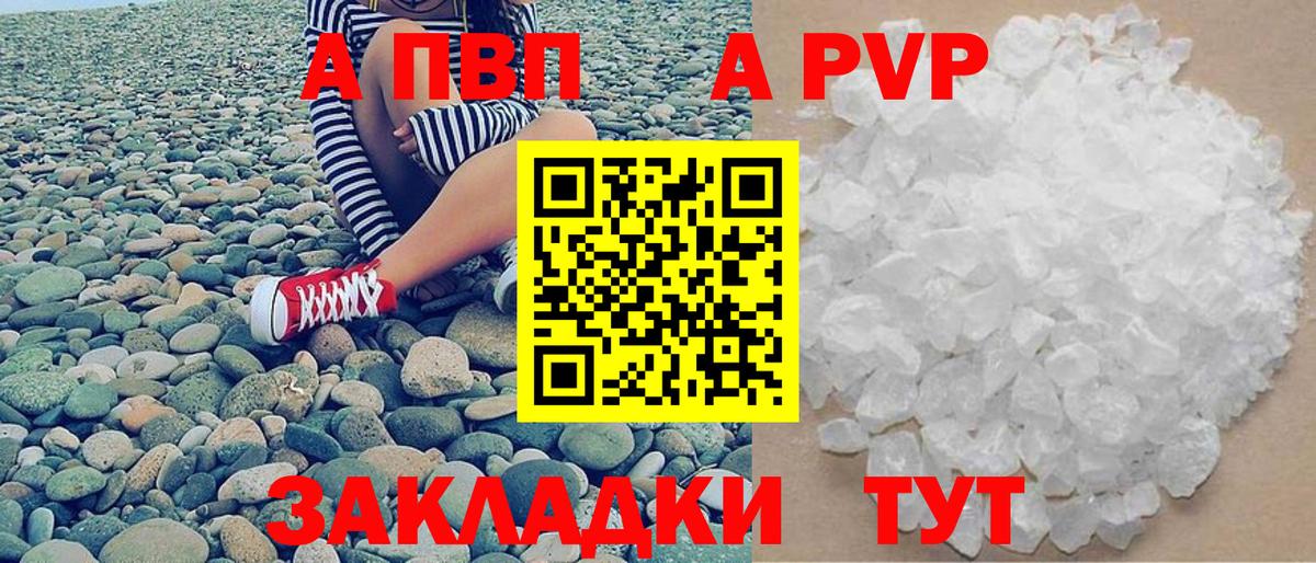 Чебаркуль  A-PVP СК  А ПВП  Вход с VPN 