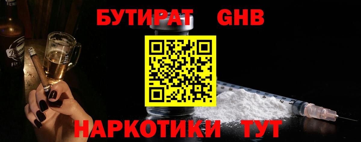 Бутират Butirat Чебаркуль
