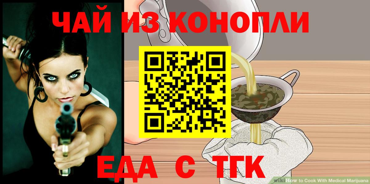 Еда ТГК конопля  Вход с VPN  Чебаркуль 