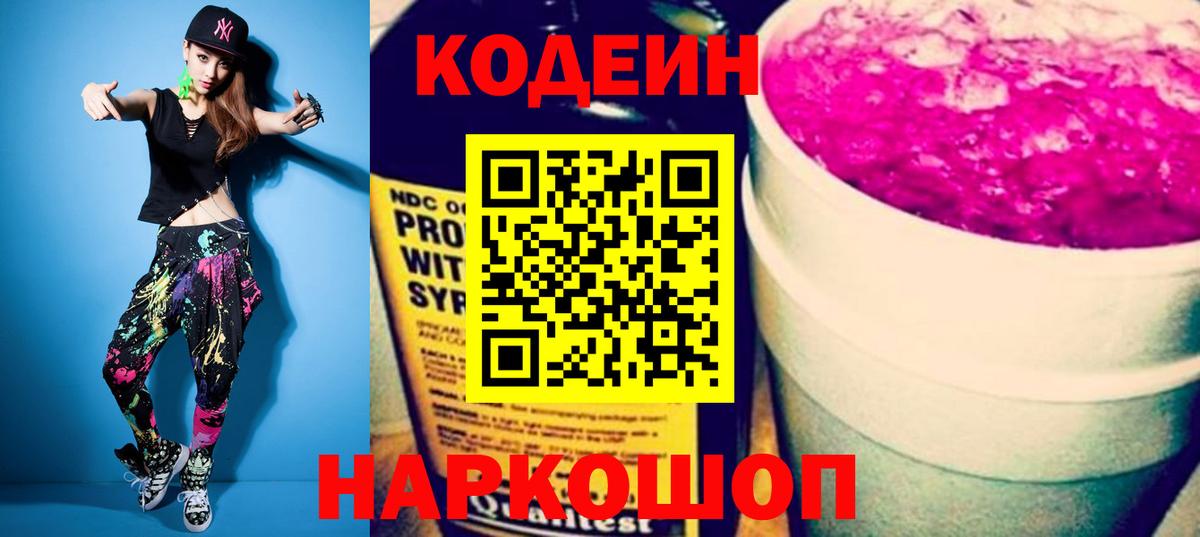 Чебаркуль  Кодеиновый сироп Lean Purple Drank  Вход с VPN 