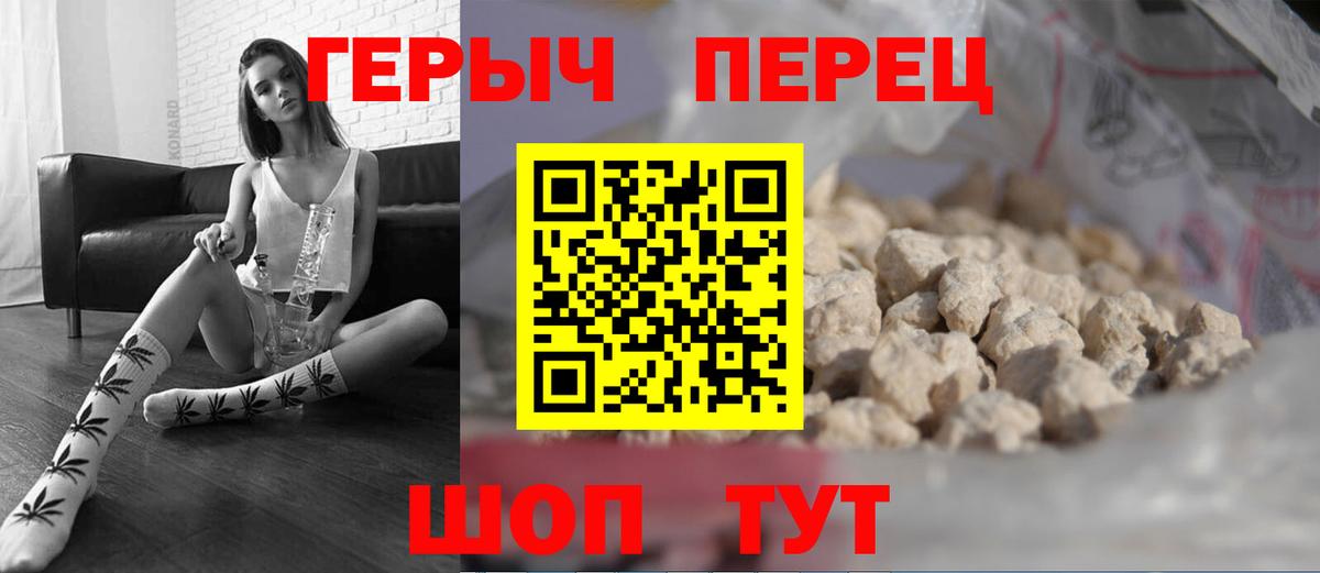 Героин Heroin  Вход с VPN  Чебаркуль 