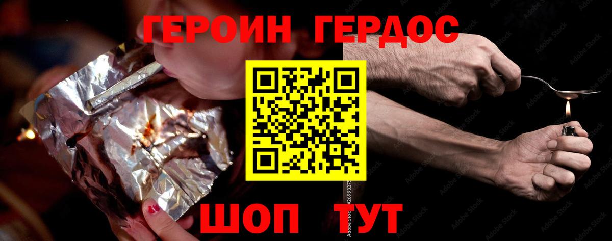 ГЕРОИН хмурый Чебаркуль