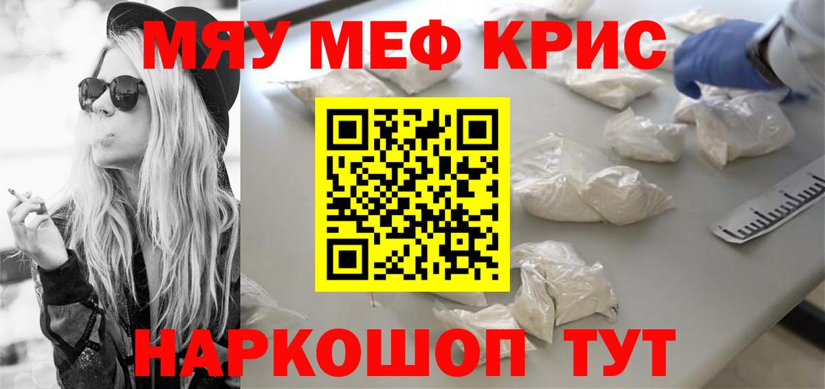 МЕФ  Вход с VPN  МЯУ-МЯУ VHQ  Чебаркуль  МЯУ-МЯУ мука 