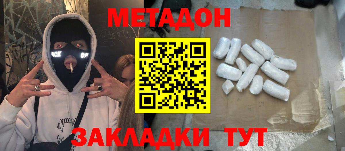 МЕТАДОН кристалл  Метадон мёд  Чебаркуль  Вход с VPN 